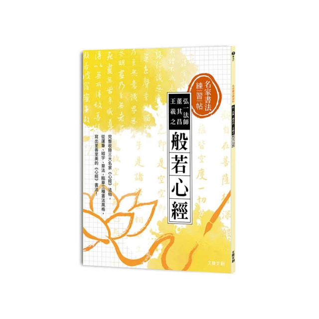 名家書法練習帖∣趙孟頫‧洛神賦：從賞析、重點字解說到全文臨摹，寫出一字見心的流暢好字！【金石堂】 歷史價格詳細信息