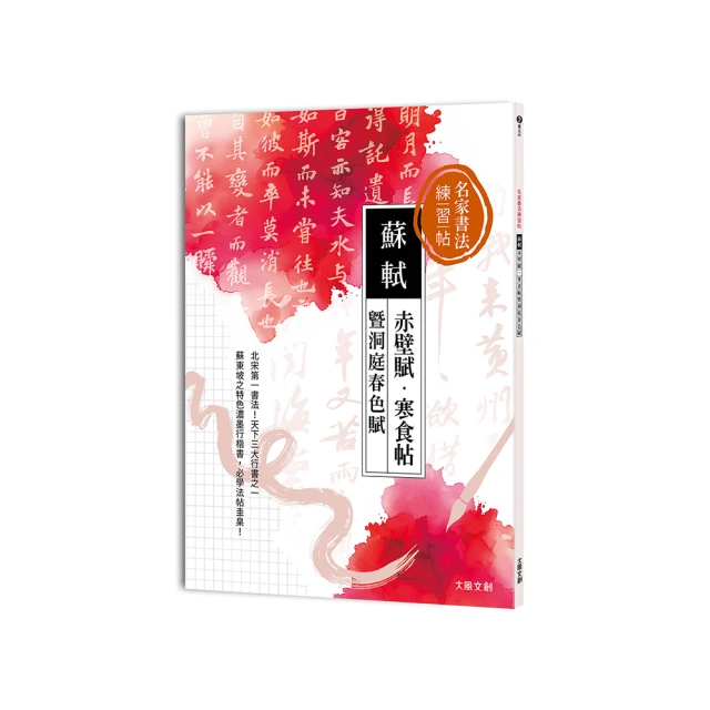 名家書法練習帖∣趙孟頫‧洛神賦：從賞析、重點字解說到全文臨摹，寫出一字見心的流暢好字！【金石堂】 歷史價格詳細信息