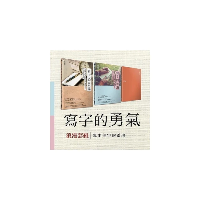 寫字的力量限量超值套組：《寫字的力量》+《美字基本功》(加贈日本原裝Preppy本格鋼筆) 歷史價格詳細信息