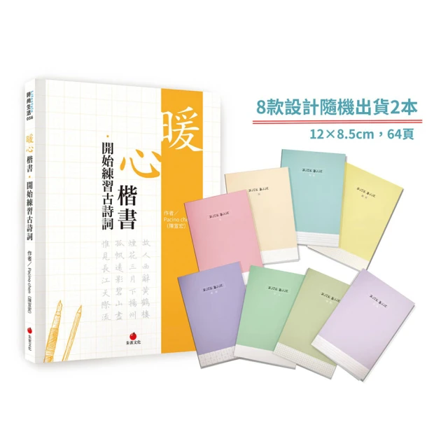 暖心楷書.開始練習古詩詞【金石堂】 歷史價格詳細信息