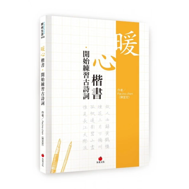 暖心楷書.開始練習古詩詞【金石堂】 歷史價格詳細信息