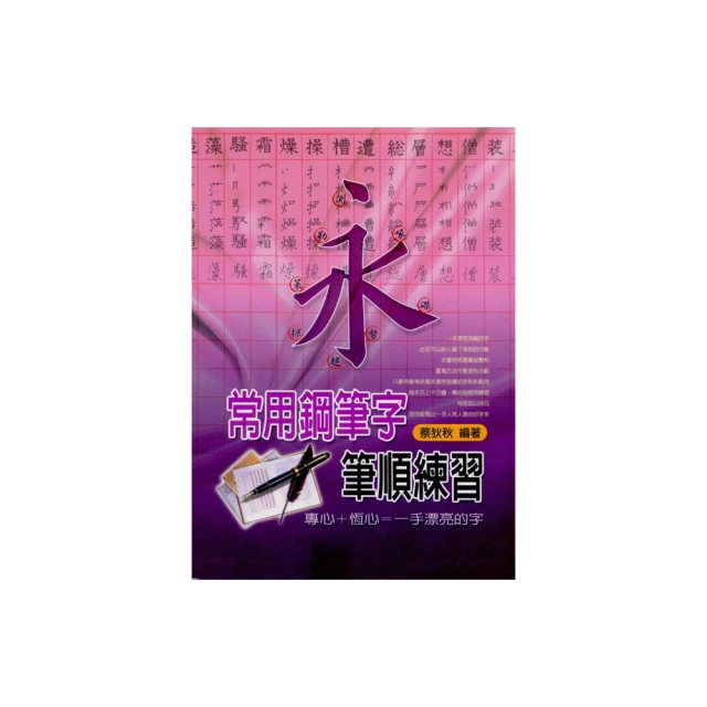 筆順練習簿（初級）   【金石堂】 歷史價格詳細信息