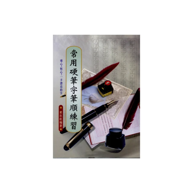 筆順練習簿（初級）   【金石堂】 歷史價格詳細信息