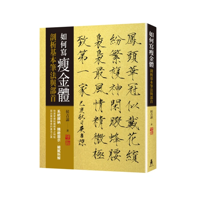 如何寫瘦金體：剖析基本筆畫與部首【城邦讀書花園】 歷史價格詳細信息