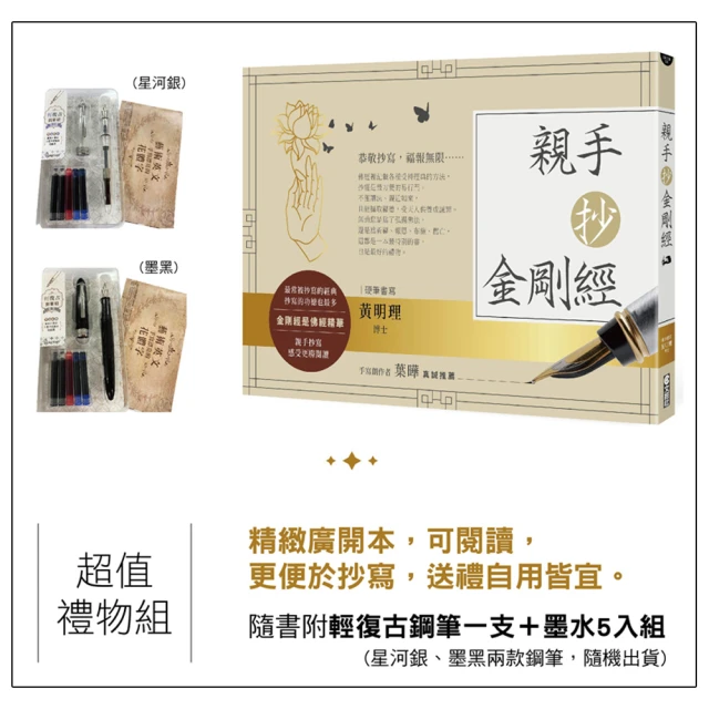 親手抄聖經：領受上帝的祝福（暢銷經典版，附輕復古鋼筆組）【金石堂】 歷史價格詳細信息
