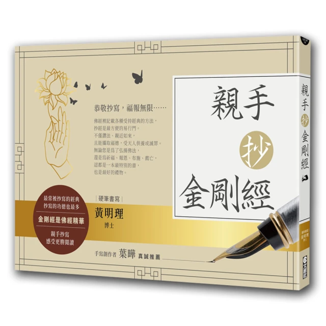 親手抄聖經：領受上帝的祝福（暢銷經典版，附輕復古鋼筆組）【金石堂】 歷史價格詳細信息