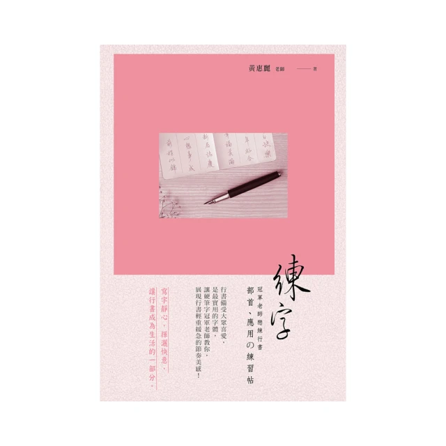 戀練有詞-考研英語詞彙默寫本 (英譯漢) 新東方考試研究中心 9787572227974 【台灣高等教育出版社】 歷史價格詳細信息