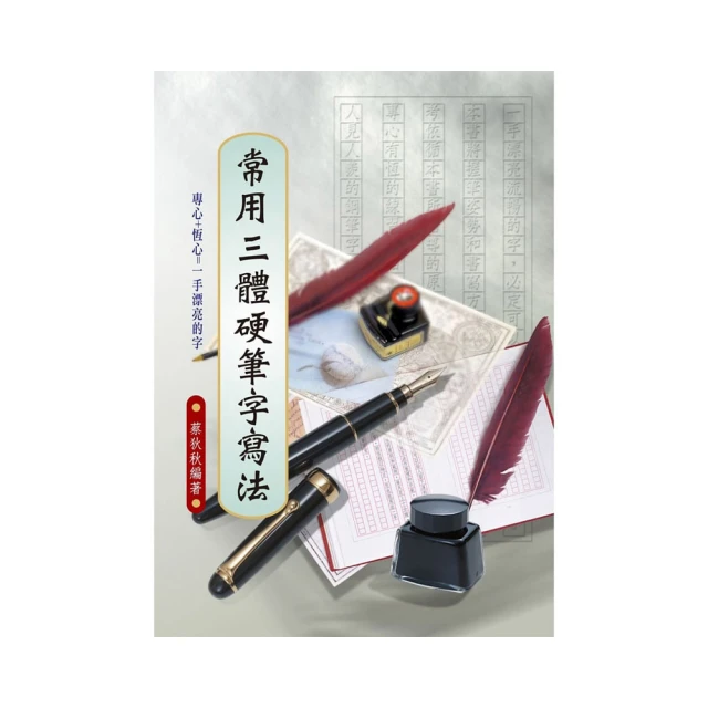 常用硬筆字筆順練習   【金石堂】 歷史價格詳細信息