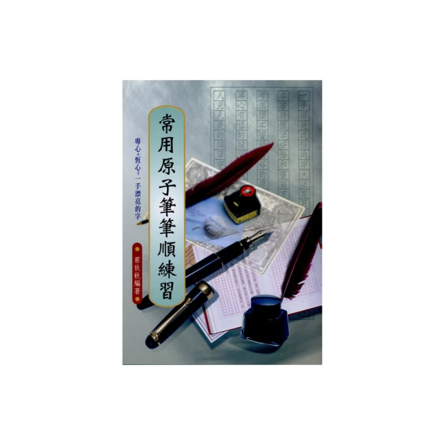筆順練習簿（初級）   【金石堂】 歷史價格詳細信息