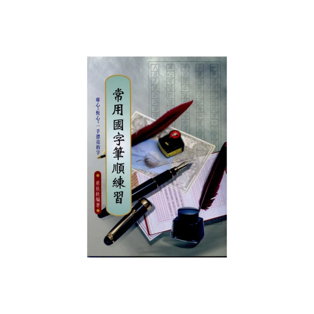 筆順練習簿（初級）   【金石堂】 歷史價格詳細信息