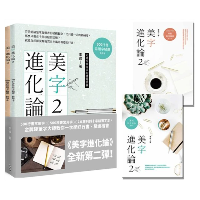 美字進化論（二版）：金牌硬筆字大師這樣寫！800常用字╳結構習字法 給認真想寫好字的你【超值禮】精美鋼筆 歷史價格詳細信息
