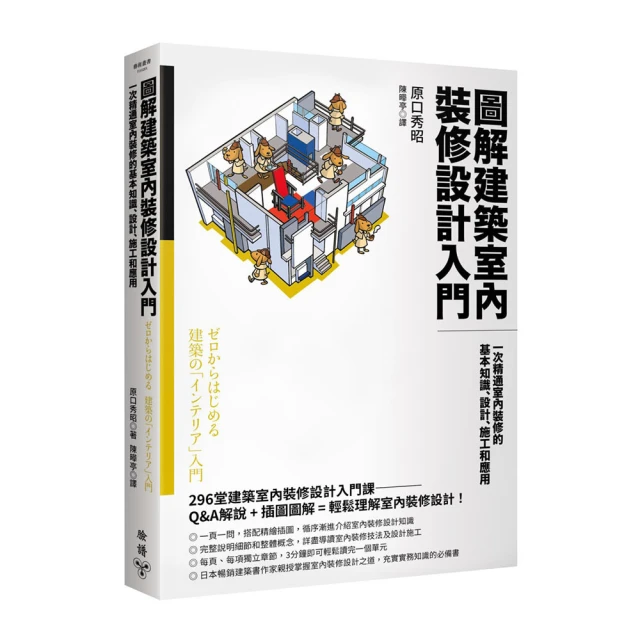 圖解建築物理環境入門：一次精通空氣、溫度、日照、光、色彩、聲音的基本知識、......【城邦讀書花園】 歷史價格詳細信息
