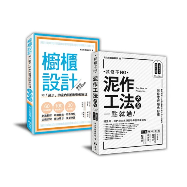 泥作工法百科：從基礎、機能到裝飾造型，圖解施作步驟╳關鍵監工要點，精準掌控工地現場眉角/漂亮家居編輯部【城邦讀書花園】 歷史價格詳細信息