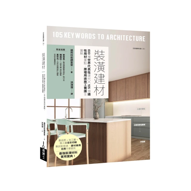 裝潢建材：600種世界代表性建材╳105個適性用材重點，原理用途施工養護全圖解/通用技術調查室【城邦讀書花園】 歷史價格詳細信息