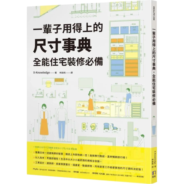 一輩子用得上的尺寸事典，全能住宅裝修必備《新絲路》 歷史價格詳細信息