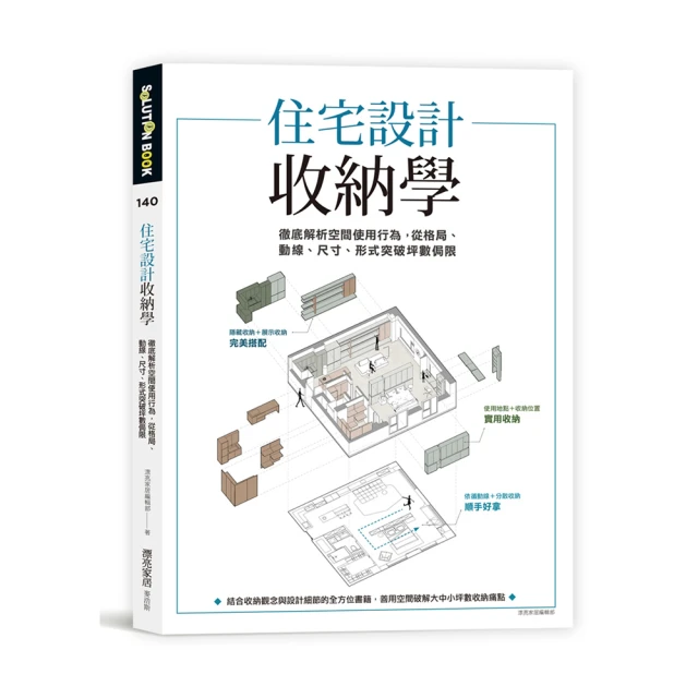 住宅設計收納學：徹底解析空間使用行為，從格局、動線、尺寸、形式突破坪數侷限/漂亮家居編輯部【城邦讀書花園】 歷史價格詳細信息