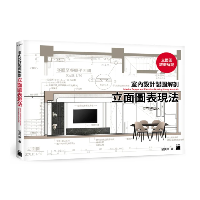 室內立面材質設計聖經：造型設計X混搭創意X 工法收邊 頂尖設計師必備【城邦讀書花園】 歷史價格詳細信息