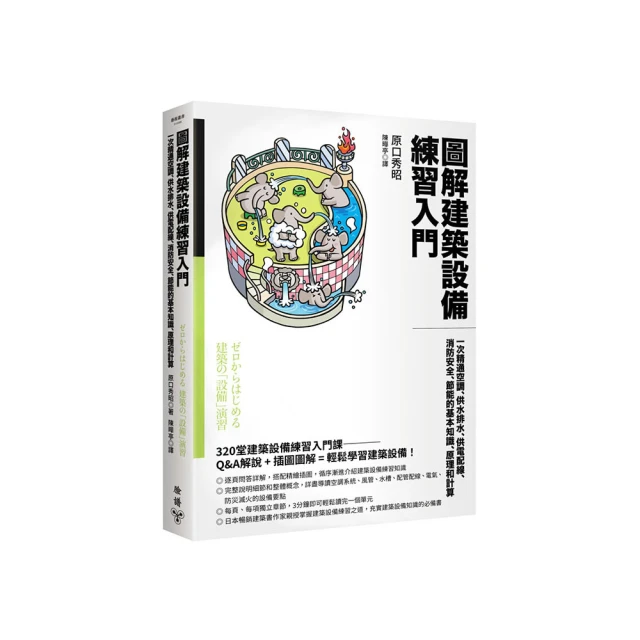 圖解建築的數學‧物理教室【城邦讀書花園】 歷史價格詳細信息