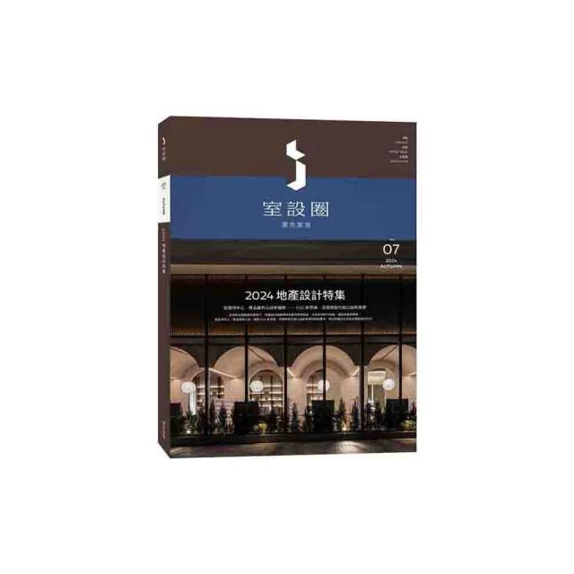 i室設圈│漂亮家居02：究極。米其林餐飲空間新顯學/i室設圈│漂亮家居編輯部【城邦讀書花園】 歷史價格詳細信息