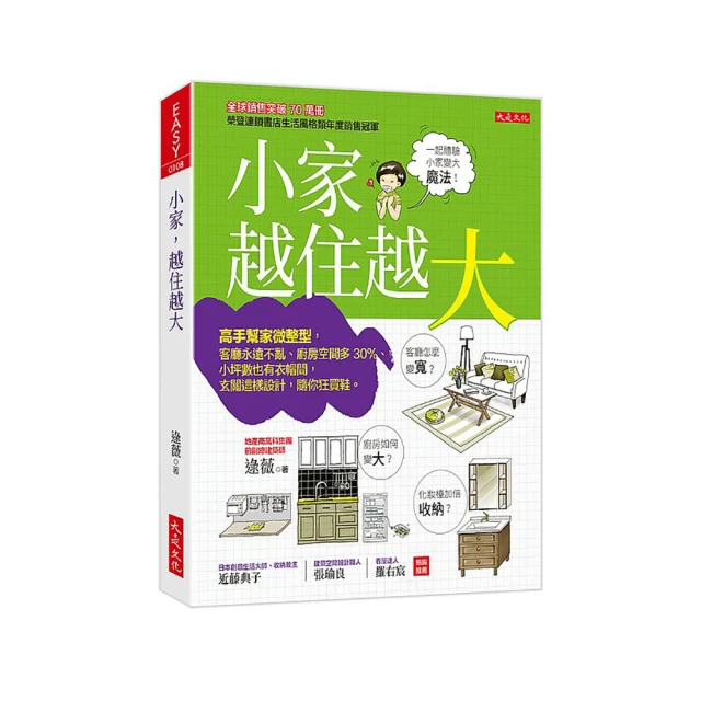 小家，越住越大：高手幫家微整型，客廳永遠不亂 價格比較,價格查詢,歷史價格詳細信息