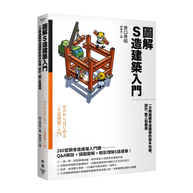 建築入門：從110個建築關鍵議題，統觀建築形式概念、人文設計與材料工法實務技術/小平惠一【城邦讀書花園】 歷史價格詳細信息