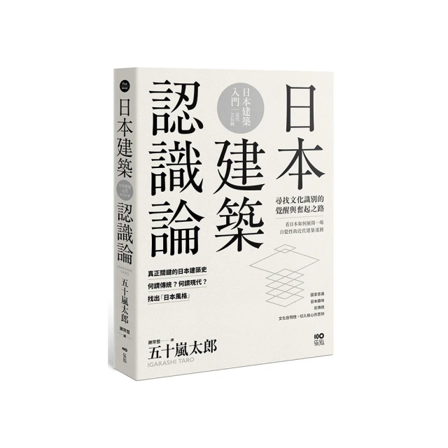 日本最美建築遺產群：富藏歷史與文化的119處，一生至少要去一次的絕美古都！【金石堂】 歷史價格詳細信息