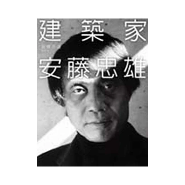 安藤忠雄：我的人生履歷書【暢銷十週年增訂新版】（首刷限量版‧含作者的話及簽名印刷扉頁）【金石堂】 歷史價格詳細信息