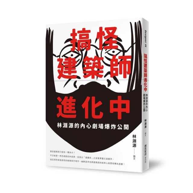 搞怪建築師進化中：林淵源的內心劇場爆炸公開 價格比較,價格查詢,歷史價格詳細信息