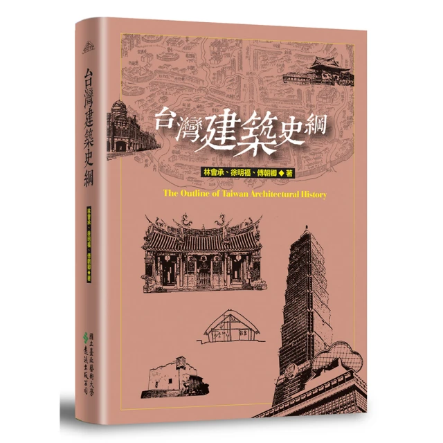 台灣建築史綱講義/李乾朗 歷史價格詳細信息