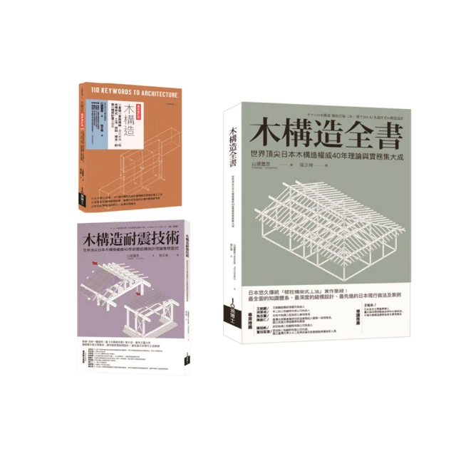 木構造全書：世界頂尖日本木構造權威40年理論與實務集大成【城邦讀書花園】 歷史價格詳細信息