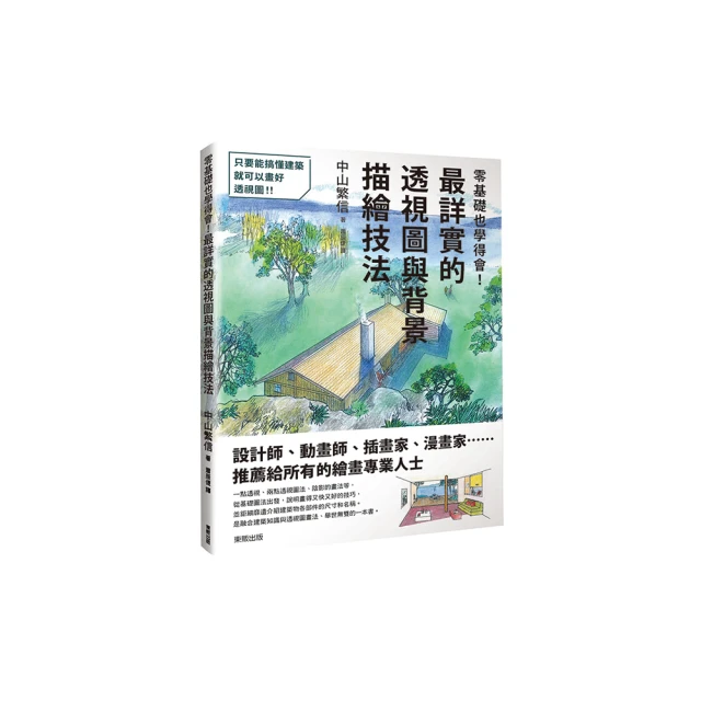 透視技法2：實戰篇  ISBN：9789866681240  [書況說明] 無畫線 無註記 書皆為實拍 請參閱   二手 歷史價格詳細信息
