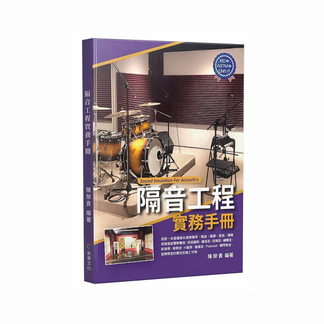 隔音工程實務手冊【ATB通伯樂器音響】 歷史價格詳細信息