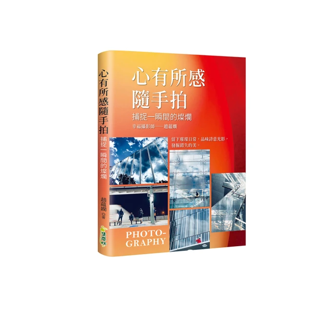 心有所感隨手拍 : 捕捉一瞬間的燦爛 價格比較,價格查詢,歷史價格詳細信息