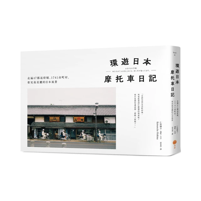 環遊日本摩托車日記【精裝版】：走遍47都道府縣、1741市町村，看見最美麗的日本風景【金石堂】 歷史價格詳細信息