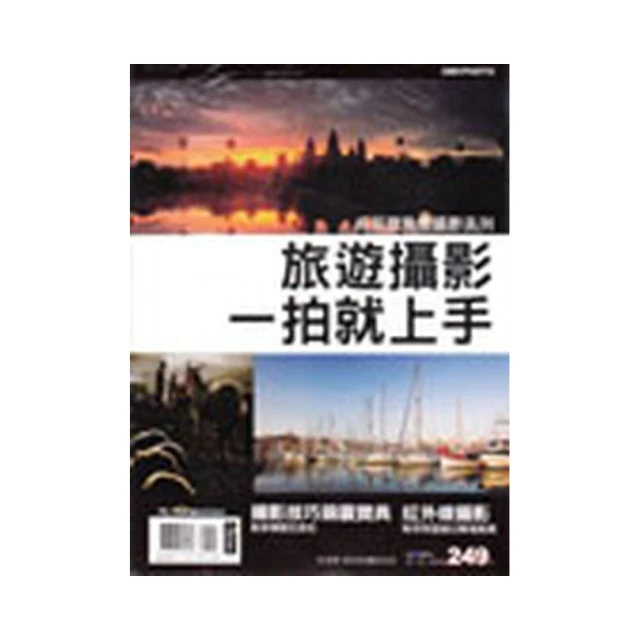 旅遊攝影料理妙方：100個一看就上手的寫真秘訣【金石堂】 歷史價格詳細信息