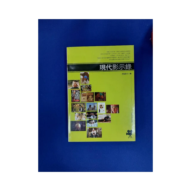 現代影示錄 (書況不佳，要下單請先詢問) 歷史價格詳細信息