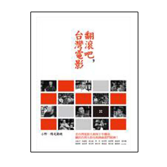 翻滾吧阿信~電影小說．現場直擊丨2011年7月第一版第一印丨天下文化 歷史價格詳細信息