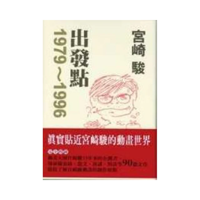 宮崎 駿 出發點 1979-1996 歷史價格詳細信息