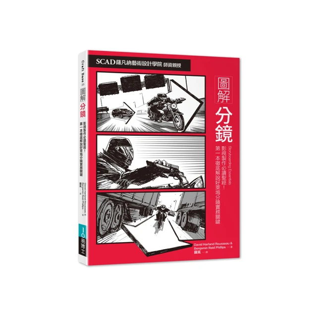 分鏡連環畫敘事套書（共四冊）：分鏡＋漫畫與連環畫藝術＋圖像說故事與視覺敘事 歷史價格詳細信息