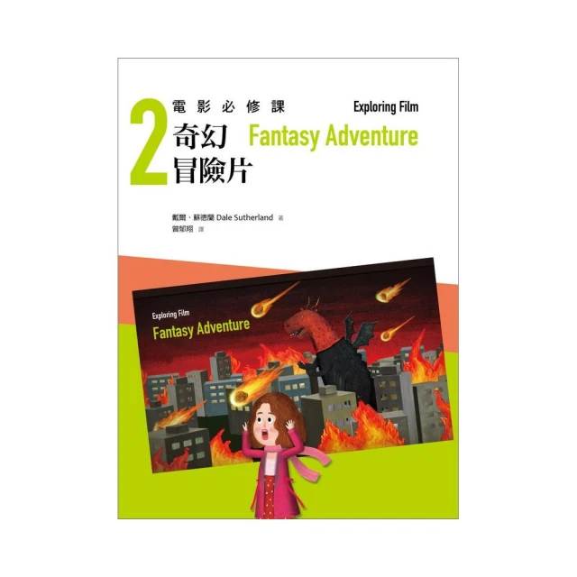 電影必修課 2 奇幻冒險片 Exploring Film: Fantasy Adventure［電影苑26］ 歷史價格詳細信息