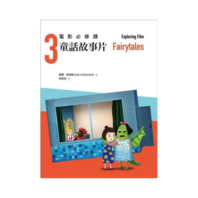 電影必修課 2 奇幻冒險片 Exploring Film: Fantasy Adventure［電影苑26］ 歷史價格詳細信息