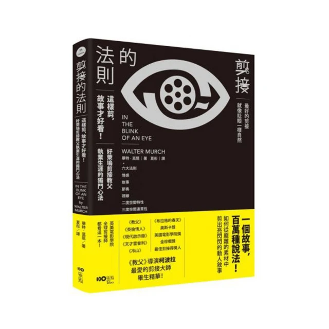 剪故事：金獎剪輯師的電影深層學！從電影敘事、17階段戲劇結構 到類型電影心法攻略 歷史價格詳細信息