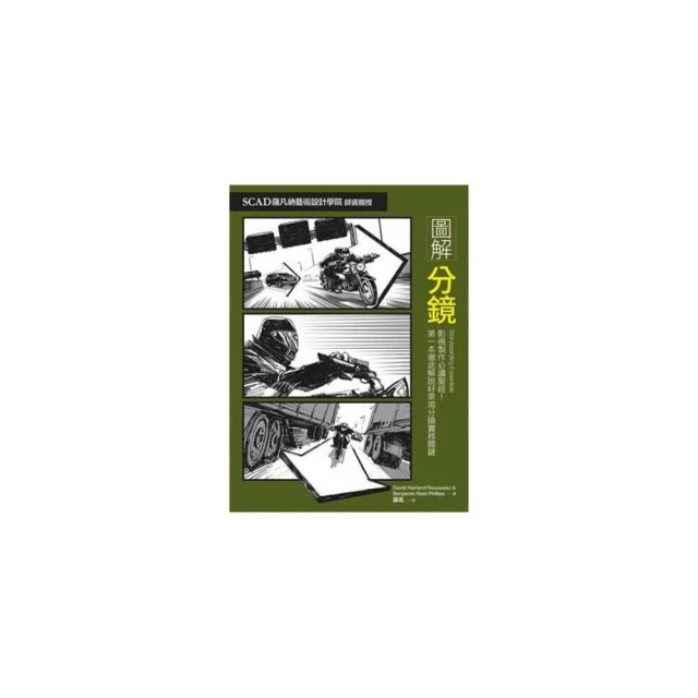分鏡連環畫敘事套書（共四冊）：分鏡＋漫畫與連環畫藝術＋圖像說故事與視覺敘事 歷史價格詳細信息