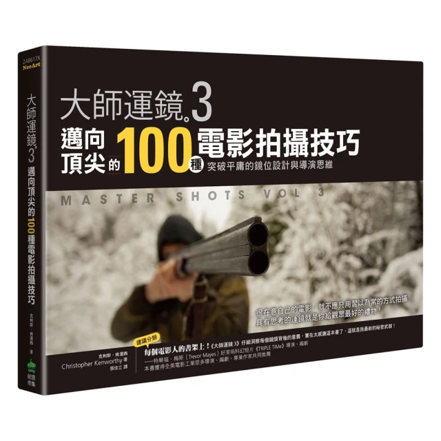 大師運鏡2（二版）：觸動人心的100種電影拍攝技巧 拍出高張力Ｘ創意感的好電影 歷史價格詳細信息