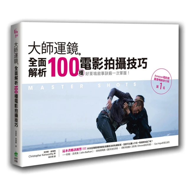 大師運鏡2（二版）：觸動人心的100種電影拍攝技巧 拍出高張力Ｘ創意感的好電影 歷史價格詳細信息