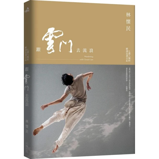 跟雲門去流浪（2019新版） 價格比較,價格查詢,歷史價格詳細信息