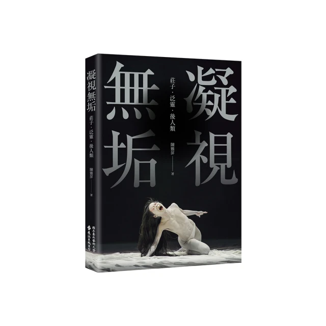莊子人性論：當代道家學者陳鼓應從莊子中的心性情，剖析人生哲理/陳鼓應【城邦讀書花園】 歷史價格詳細信息