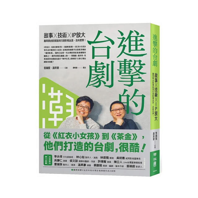 進擊的台劇：故事×技術×IP放大，瀚草與合影視如何打造影視台流，走向世界！【隨書附贈《這些年的台灣影視得獎作品【金石堂】 歷史價格詳細信息