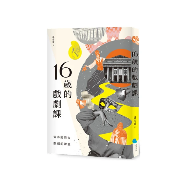 戲劇的結構與解構［愛說戲 5］ 歷史價格詳細信息