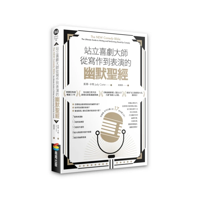 喜劇大師的13堂幽默課：好萊塢首席脫口秀編劇的教戰手冊/葛瑞格．迪恩【城邦讀書花園】 歷史價格詳細信息